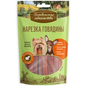 Лакомство для собак мини-пород Деревенские лакомства Нарезка говядины, 55 г
