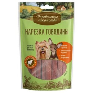 Лакомство для собак мини-пород Деревенские лакомства Нарезка говядины, 55 г