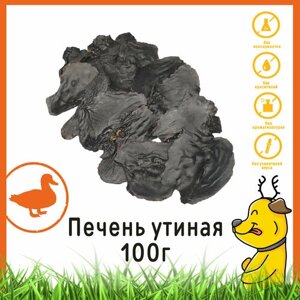 Лакомство для собак "Печень утиная сушено-вяленая" 100гр HorDog