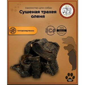 Лакомство для собак "Сушеная трахея северного оленя", 100 гр.