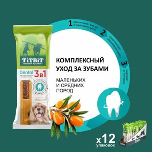 Лакомство для собак TiTBiT Dental 3в1 с облепихой для собак мелких и средних пород 12 шт.