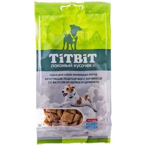 Лакомство для собак Titbit Хрустящие подушечки с начинкой со вкусом индейки и шпината для маленьких пород, 95 г