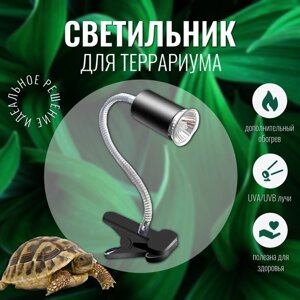 Лампа греющая для террариума: для змей и черепах, светильник для рептилий на прищепке, Maxintro