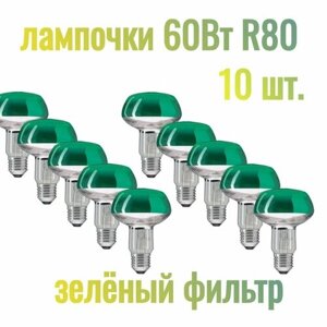 Лампа накаливания Reflector NR80 60Вт Е27 230В CL-GR для создания точки прогрева и освещения в террариуме, комплект 10шт.