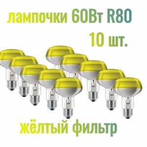 Лампа накаливания Reflector NR80 60Вт Е27 230В CL-YE для создания точки прогрева и освещения в террариуме, комплект 10шт.