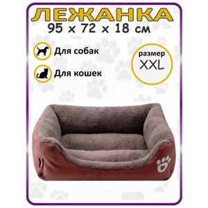 Лежак для животных 95х72 см /лежанка для собаки/лежанка для кошки/лежанки для собак большого размера