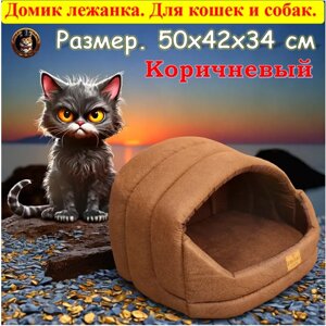 Лежак -Домик "Ракушка №2" для кошек и собак Гю-Вас. Мягкий и тёплый. А ещё в нем можно спрятаться и обидеться.