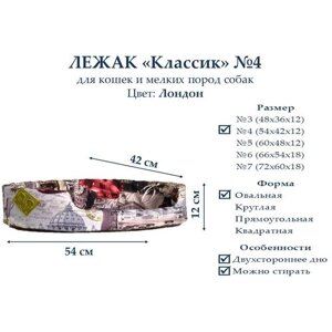 Лежак УПкот Классик №4 для кошек и собак мелких пород