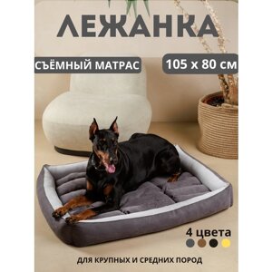 Лежанка для больших и крупных пород собак 105*80 см со съемной подушкой