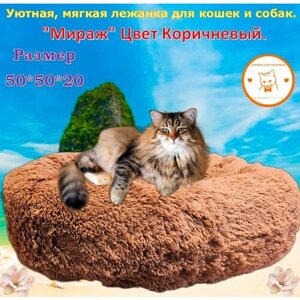 Лежанка для кошек, для собак, для котят, лежак для животных пушистая круглая меховая для мелких и средних пород "Мираж" Цвет Коричневый. Гю-Вас. Премиум