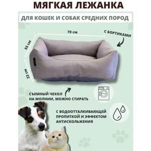 Лежанка для кошек, собак и животных средних пород со съёмным чехлом серая