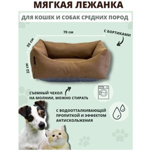 Лежанка для кошек, собак и животных средних пород со съёмным чехлом