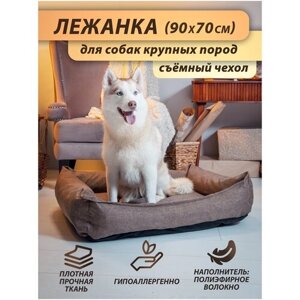 Лежанка для собак Beast. для крупных и средних пород, со съёмным чехлом, цвет: светло-коричневый, 90x70 см