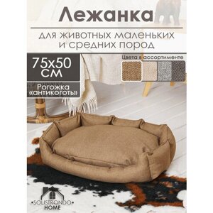 Лежанка для собак/кошек 75*50 цв. коричневый