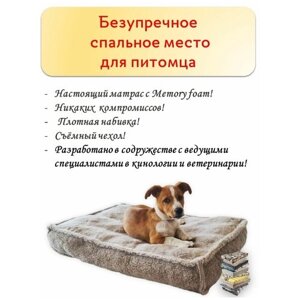Лежанка для собак со съемным чехлом в комплекте