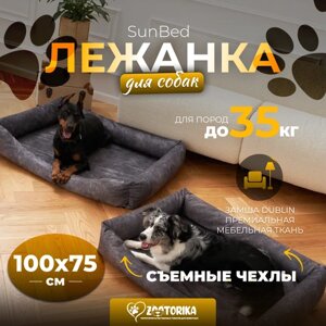 Лежанка для собак SunBed со съемным чехлом из замши, серый меланж, 100х75 / Лежак Премиум XL для животных средних и больших пород, матрас анатомический
