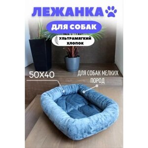 Лежанка для собаки 50х40см голубой; Лежанка для кошки; Лежанка для животных