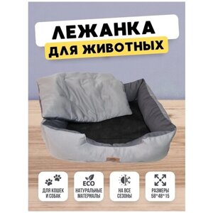 Лежанка для животных/Лежак для кошек/Лежак для собак/Домик со съемной подушкой/материал Грета