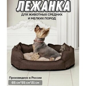 Лежанка для животных собак и кошек с двусторонней подушкой / Теплый кофе / размер 65х55х21 см