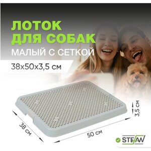 Лоток для собак с сеткой STEFAN (Штефан) под пеленку (S) 50х38х3,5см, серо-голубой, BP1305NG