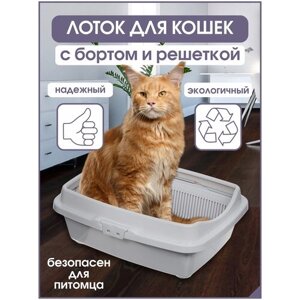 Лоток Туалет для кошек Большой полная комплектация , DDStyle серый, 38х49,5х16,5 см