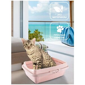 Лоток Туалет для кошек Большой полная комплектация, с бортом , с сеткой , розовый, 38х49,5х16,7 см
