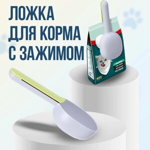 Ложка для корма и наполнителя с зажимом / мерный совок