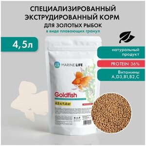 Marine Life Goldfish корм для золотых рыб, 4,5л/1400гр
