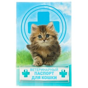 MARU Ветеринарный паспорт "Для кошки", 10,3 х 15,1 см