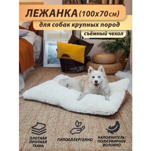 Матрас 100x70 см, цвет: бежевый, льняной, лежанка для собак крупных и средних пород, со съёмным чехлом