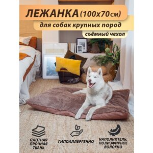 Матрас 100x70 см, цвет: коричневый, глиняный, лежанка для собак крупных и средних пород, со съёмным чехлом