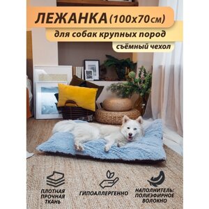 Матрас 100x70 см, цвет: серый, темно-коричневый, лежанка для собак крупных и средних пород, со съёмным чехлом