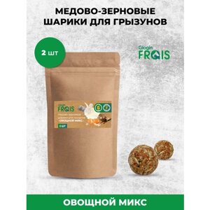 Медово-зерновые шарики для грызунов Glogin Frais Овощной микс, 2шт