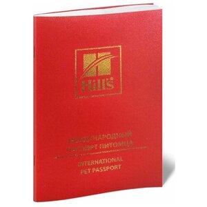 Международный паспорт питомца - ЦентрМаг