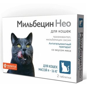 Мильбецин Нео для кошек 4-16 кг от гельминтов упаковка, 2 таб