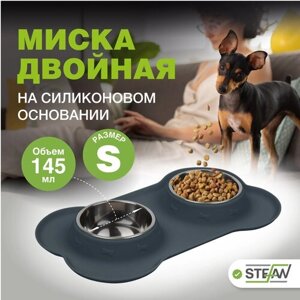 Миска для кошки и собаки двойная с силиконовым основанием STEFAN (Штефан), размер S, 2x145мл, серый WF36501