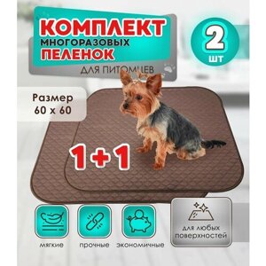 Многоразовая пеленка для собак DogsParadise,60*60 см, коричневая,2 шт