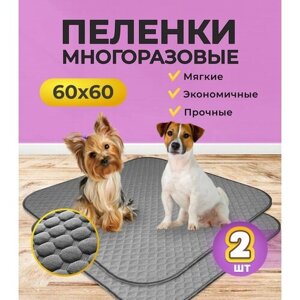 Многоразовая пеленка для собак DogsParadise, 60*60 см, серая, 2шт
