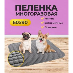 Многоразовая пеленка для собак DogsParadise, 60*90 см, серая, 1 шт