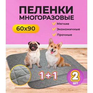 Многоразовая пеленка для собак DogsParadise, 60*90 см, серая, 2 шт