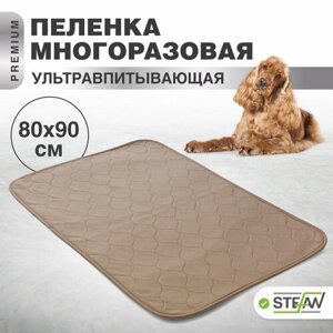 Многоразовая пелёнка для собак STEFAN (Штефан), премиум, впитывающая (коврик, подстилка), коричневая однотонная 80х90см, WP-80903