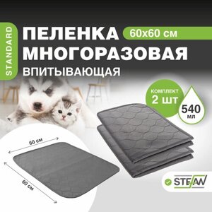 Многоразовые пеленки для собак STEFAN, серая однотонная Standard 60х60см, комплект 2 штуки, S-60601-2