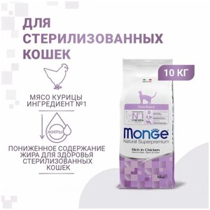 Monge Daily Sterilised сухой корм для стерилизованных кошек, с курицей, 10 кг