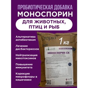 "Моноспорин"кормовая добавка для животных, 1 кг