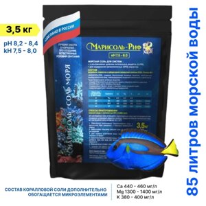 Морская соль для аквариума "Марисоль Риф" 3.5 кг