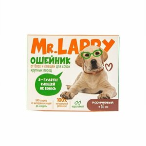 Mr. LAPPY ошейник от блох и клещей Mr. Lappy ошейник от блох и клещей для собак, 65 см для собак, 65 см, коричневый 2 уп.