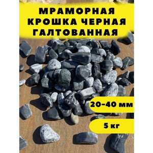 Мраморная крошка черная галтованная, 20-40мм, 5 кг