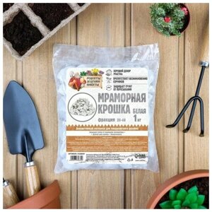 Мраморная крошка, отборная, белая, фр 20-40 мм , 1 кг