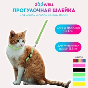 Мягкая кошачья шлейка с поводком ZOOWELL для кошек, набор шлейки и поводка, разноцветный