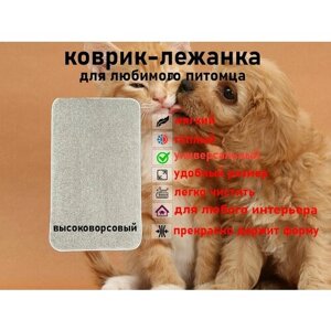 Мягкий, высоковорсовый коврик для животных Новостройка 80*50
